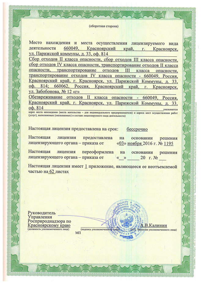 Лицензия опасные отходы — 2