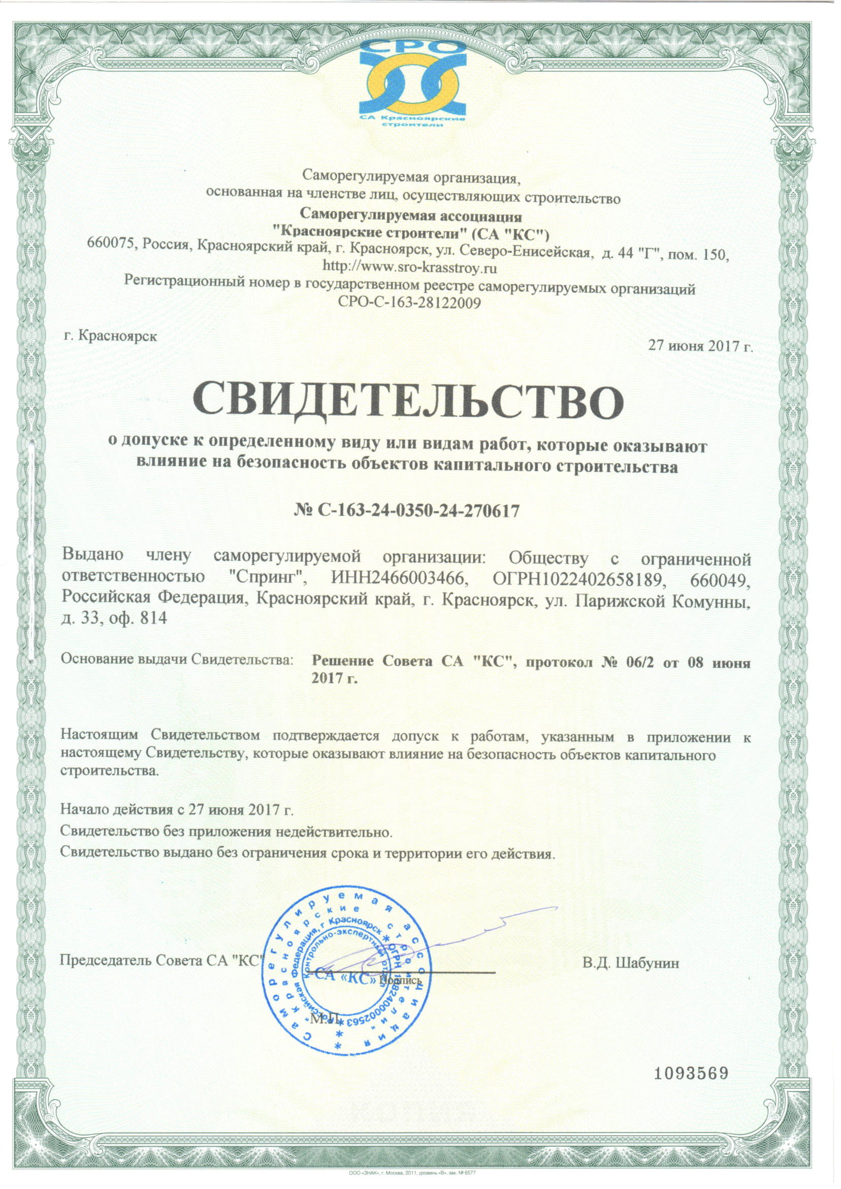 Допуск к определенным видам работ