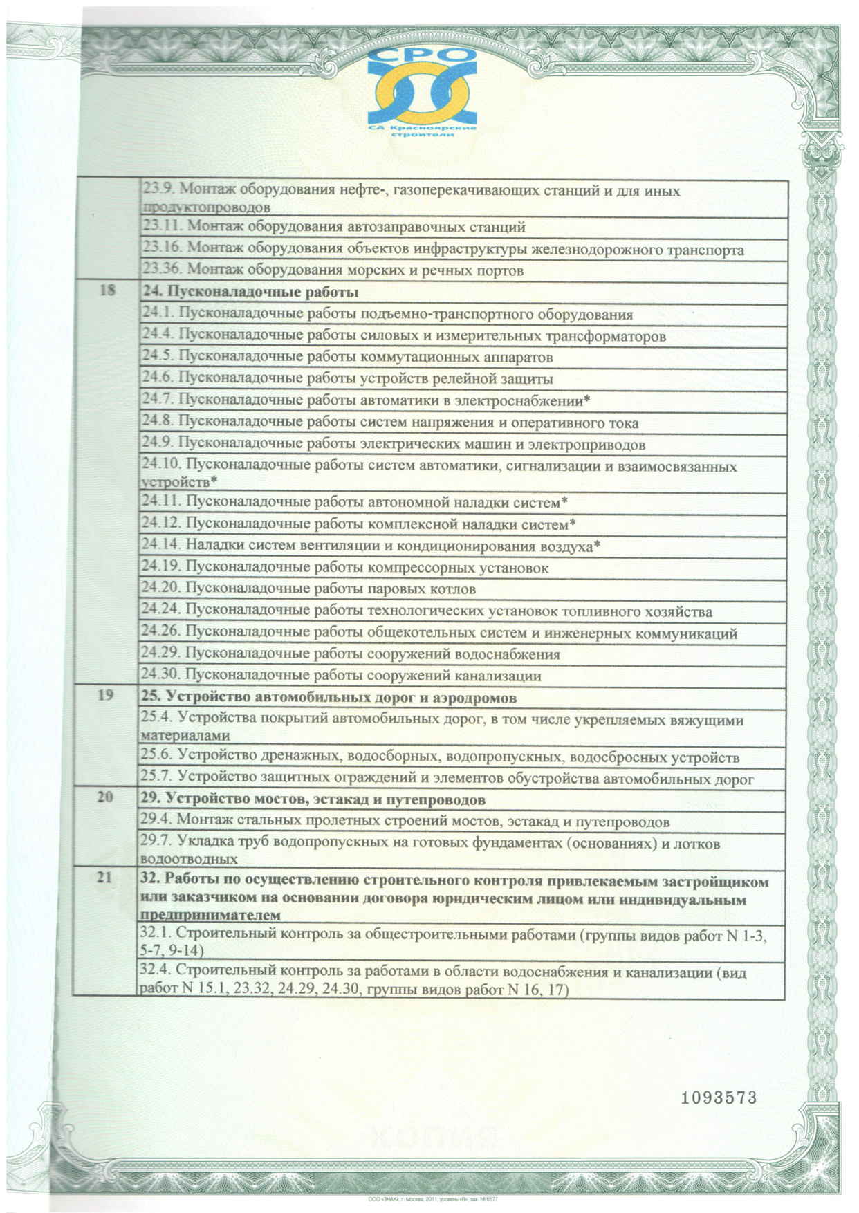 Приложение 4
