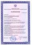 Разрешение комплекс топливозаправочный